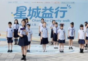 首届“星城益行·微笑未来”公益徒步行动在长沙顺利举行
