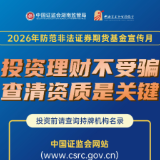 一图读懂 | 投资理财不受骗 查清资质是关键