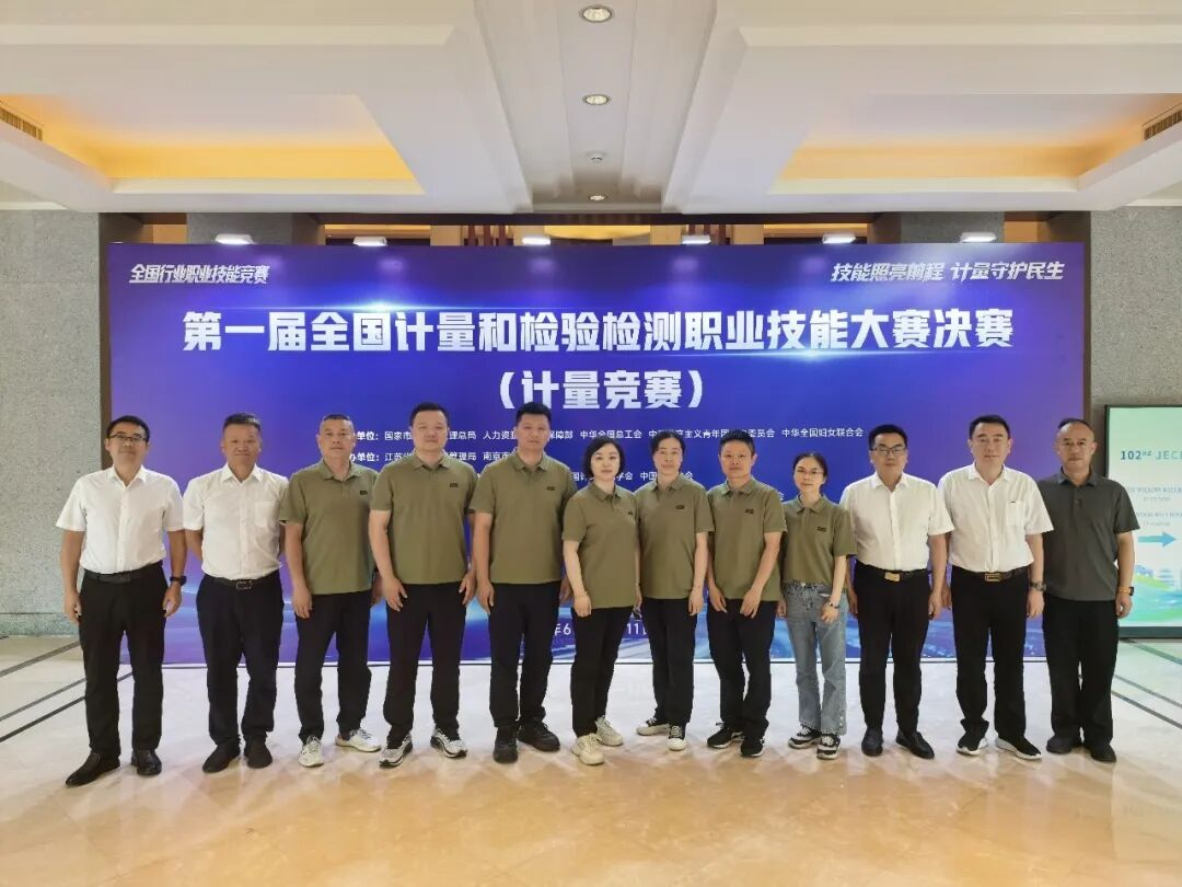 湖南省计量院在第一届全国计量和检验检测职业技能大赛中斩获佳绩