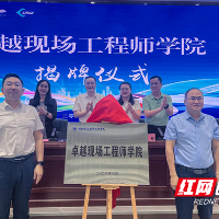 湖南铁道职院卓越现场工程师学院揭牌