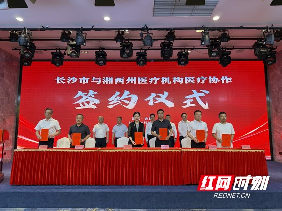 长沙名医基层行——“医惠湘西”活动启动