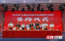长沙优质医疗资源下沉湘西 长沙名医基层行——“医惠湘西”活动启动