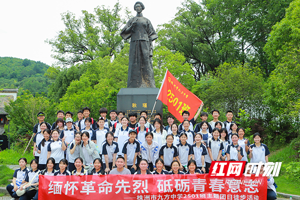 株洲市九方中学开展“缅怀革命先烈，砥砺青春意志”主题团日活动