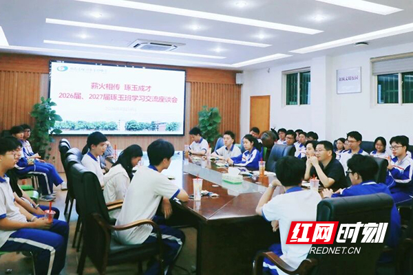 株洲市四中组织召开琢玉班学习经验交流座谈会