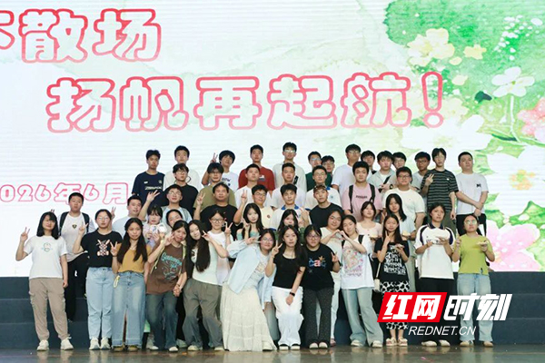 株洲市四中举行2026届高三毕业典礼