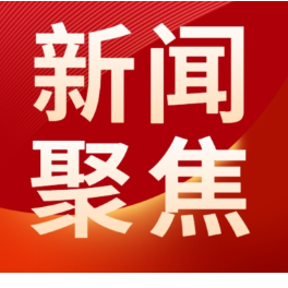 视频丨守护心“晴” 健康同行