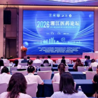 聚焦AI与创新疗法 2026湘江医药论坛暨第三届定量药理大会在长沙开幕