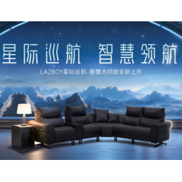 自适应零重力,还能听懂指令?LAZBOY“星际巡航”在长沙首发,定义智能沙发新高度