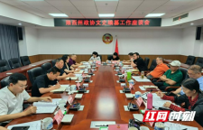 湘西州政协召开文史编纂工作座谈会