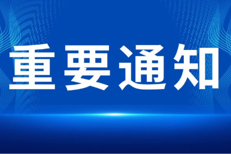 防汛和自然灾害救助四级应急响应解除！