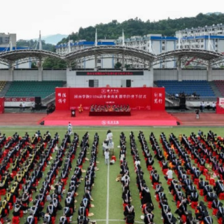 扬帆启航奔赴山海——湘南学院举办2026届毕业典礼暨学位授予仪式