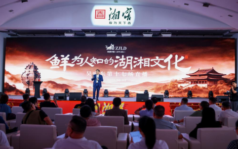 215万人观看！吴向东直播分享“鲜为人知的湖湘文化”