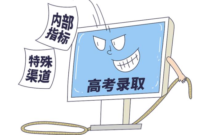 “特招通道”上大学？高考没有捷径，小心落入陷阱