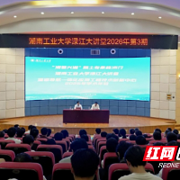 “湘智兴湘”院士专家株洲行活动走进湖南工业大学