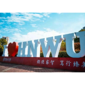 权威发布 | 湖南女子学院2026年普通高校招生章程