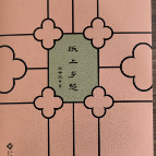 张亦斌散文集《纸上乡愁》出版
