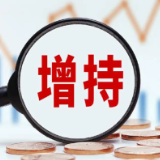 不低于1300万元!易普力董事长领衔核心管理层组团增持
