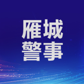 怀恨离职潜入快递站偷手机 石鼓警方3小时擒获“内鬼”