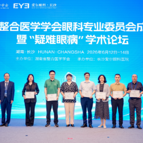 湖南省整合医学学会眼科专业委员会成立,衡阳爱尔3位专家受聘并作分享