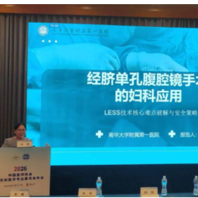从技术突破到区域带动 南华附一微无创医学成果亮相国家级学术盛会