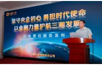 以金融力量护航三湘发展 湖南国寿发布《2025年度社会责任报告》