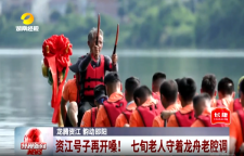 龙腾资江 韵动邵阳｜资江号子再开嗓！七旬老人守着龙舟老腔调