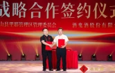 里耶秦简牵手酒鬼酒 千年文脉共酿湘西文旅融合新篇