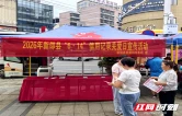 关爱信用记录共建诚信新邵——新邵县开展“6·14信用记录关爱日”宣传活动