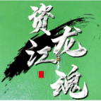 阔别多年，资江再渡龙舟！一曲《资江龙魂》，鼓声配旋律，为38支龙舟队加油