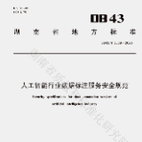 湖南省人工智能地标正式发布!湖南建投交通科研院参编