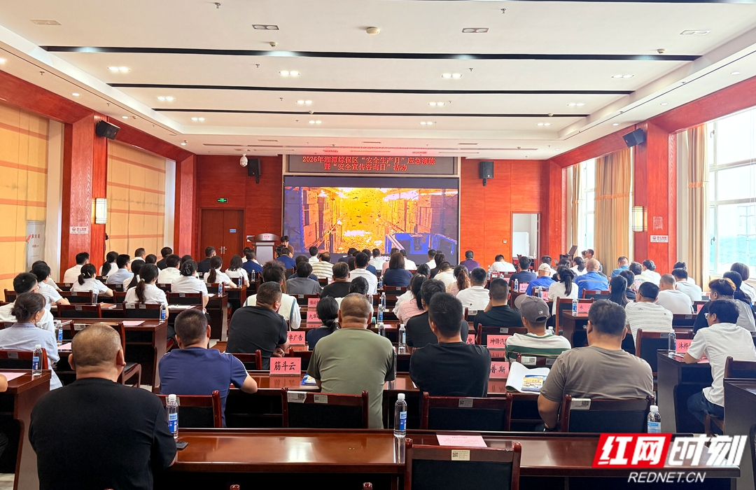 安全生产月丨湘潭综保区以应急演练锤炼实战能力
