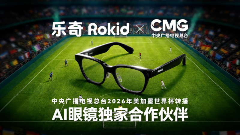 世界杯迎来AI新装备 长沙造智能眼镜走向全球