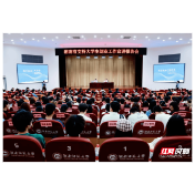 湖南省支持大学生创业工作第十八场宣讲报告会在湖南师大举行