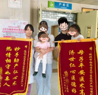 五面锦旗见证医患情深 湖南省直中医医院产科接连获赞誉
