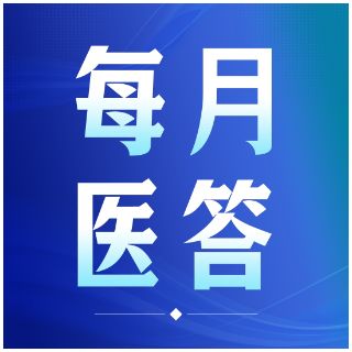 每月医答丨未缴满10个月能否享受生育补贴?湖南医保热点问题解答