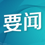 毛伟明主持省政府第92次常务会议 研究部署法治政府建设、民营经济发展、农村集体经济组织发展等工作