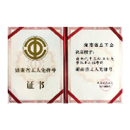 湖南汽车工程职业大学机电工程学院获“湖南省工人先锋号”称号
