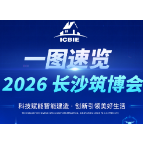一图速览2026长沙筑博会