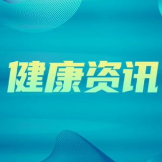 国家卫生健康委提示 麻精药品须遵医嘱使用