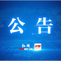 2026年株洲市教育局直属学校高层次人才、急需紧缺人才公开招聘公告