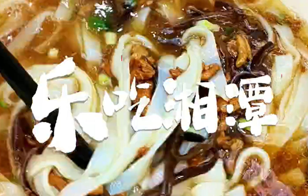 乐吃湘潭｜万利隆的包子铺