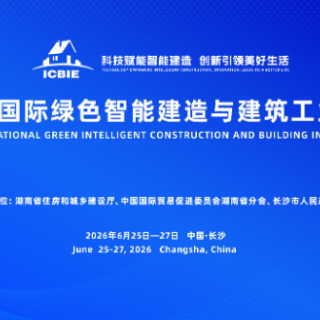 筑博会·好房子|“智造”作答:湖南这样定义“好房子”