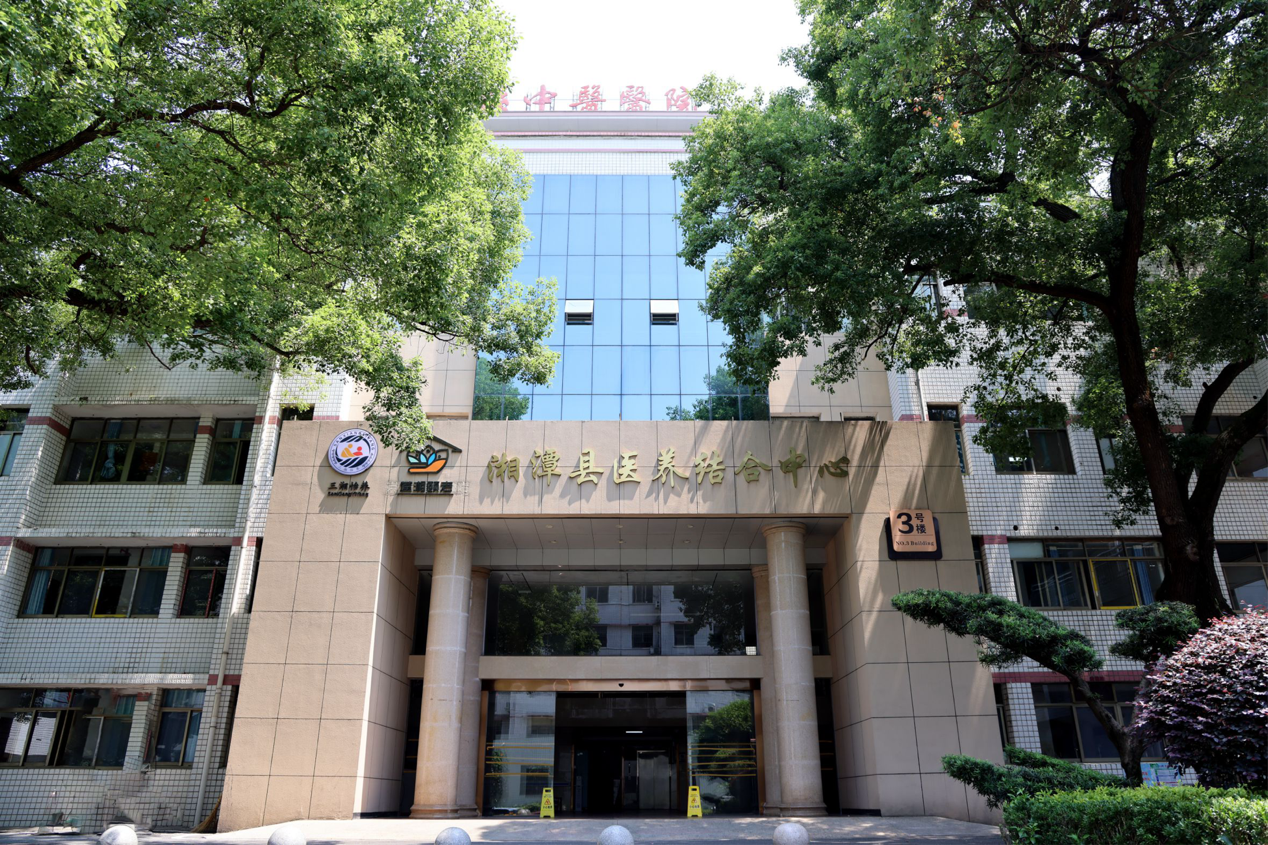 湘潭市首家公立三级中医医院开办养老机构在湘潭县开启试营业