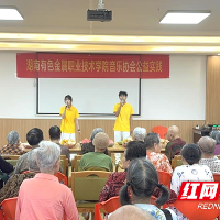 湖南有色金属职院师生赴海福祥养老护理院开展公益实践活动