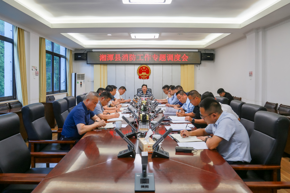 安全生产大排查大整治｜坚决筑牢安全防线 湘潭县统筹部署消防安全重点攻坚任务