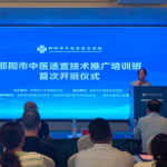 岐黄赋能基层 技术普惠民生——邵阳市中医适宜技术推广培训班开班