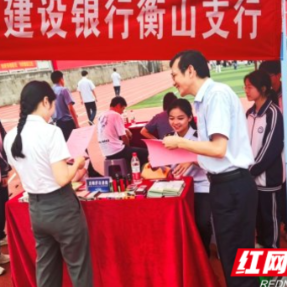 建行衡山支行进校园撑起“拒毒保护伞”