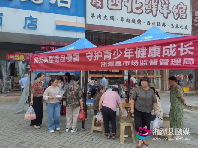 湘潭县市场监督管理局：聚焦防范青少年药物滥用 筑牢青春禁毒安全屏障
