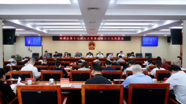 湘潭县第十七届人大常委会第三十五次会议召开