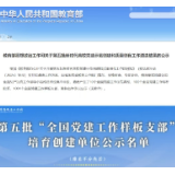 岳阳职院任弼时学生党支部成功获评全国党建工作样板支部